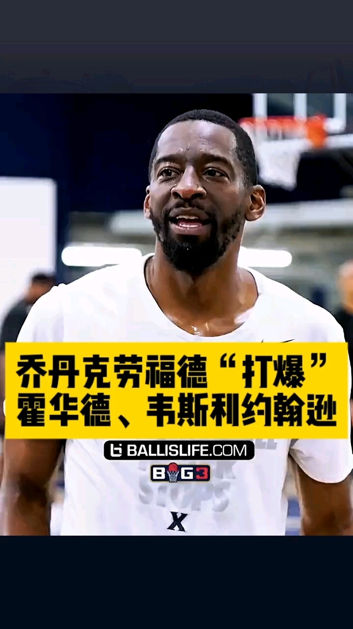 雷速-乔丹说霍华德成最佳球员，湖人队或获得总冠军
